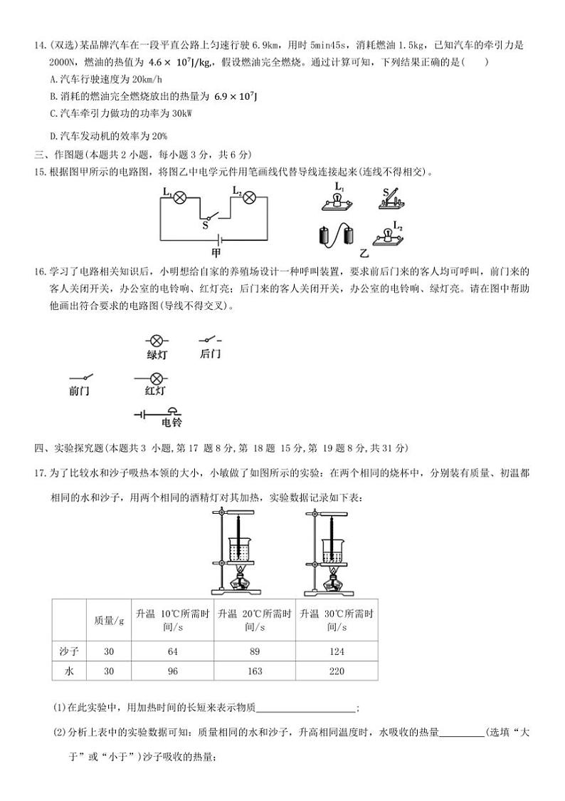2024～2025学年广东省汕头市潮阳区第一中学九年级上册物理期中测试卷(含答案)第3页