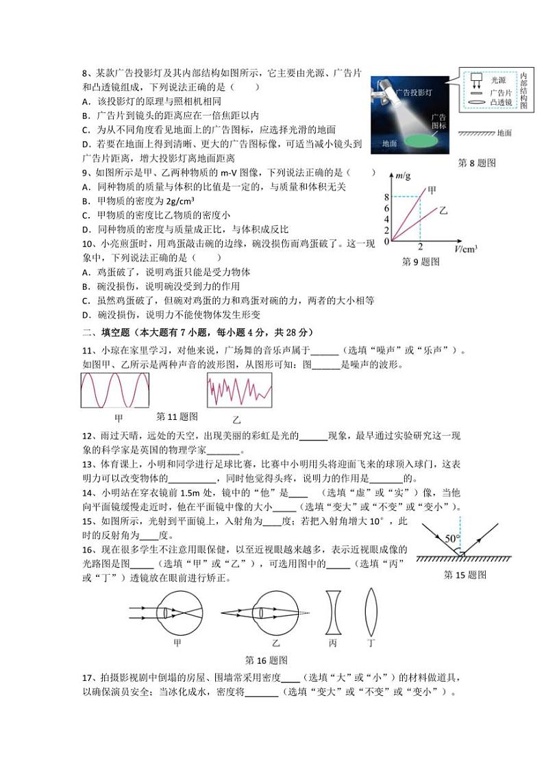 2024～2025学年海南省省直辖县级行政区划琼海市八年级上期末教学质量监测物理试卷(含答案)第2页
