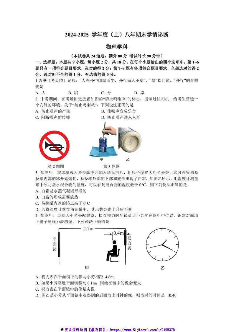 2024～2025沈阳市大东区八年级上物理期末试卷(含答案)第1页