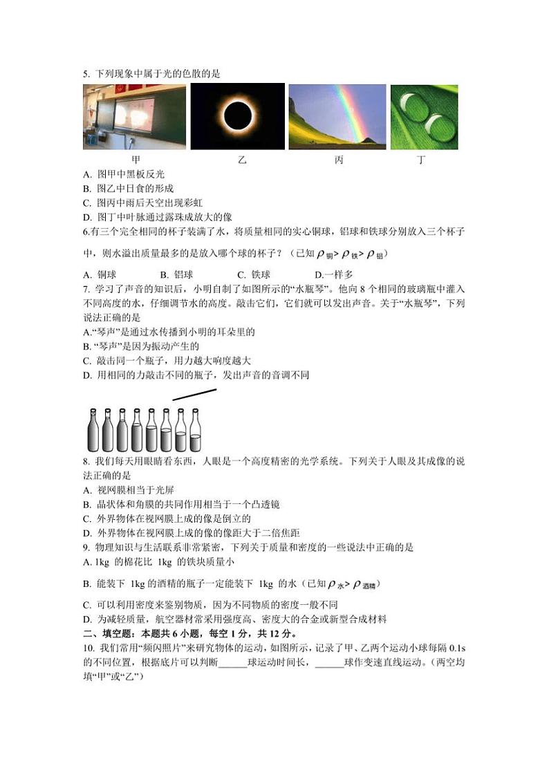 2024～2025沈阳市大东区八年级上物理期末试卷(含答案)第2页