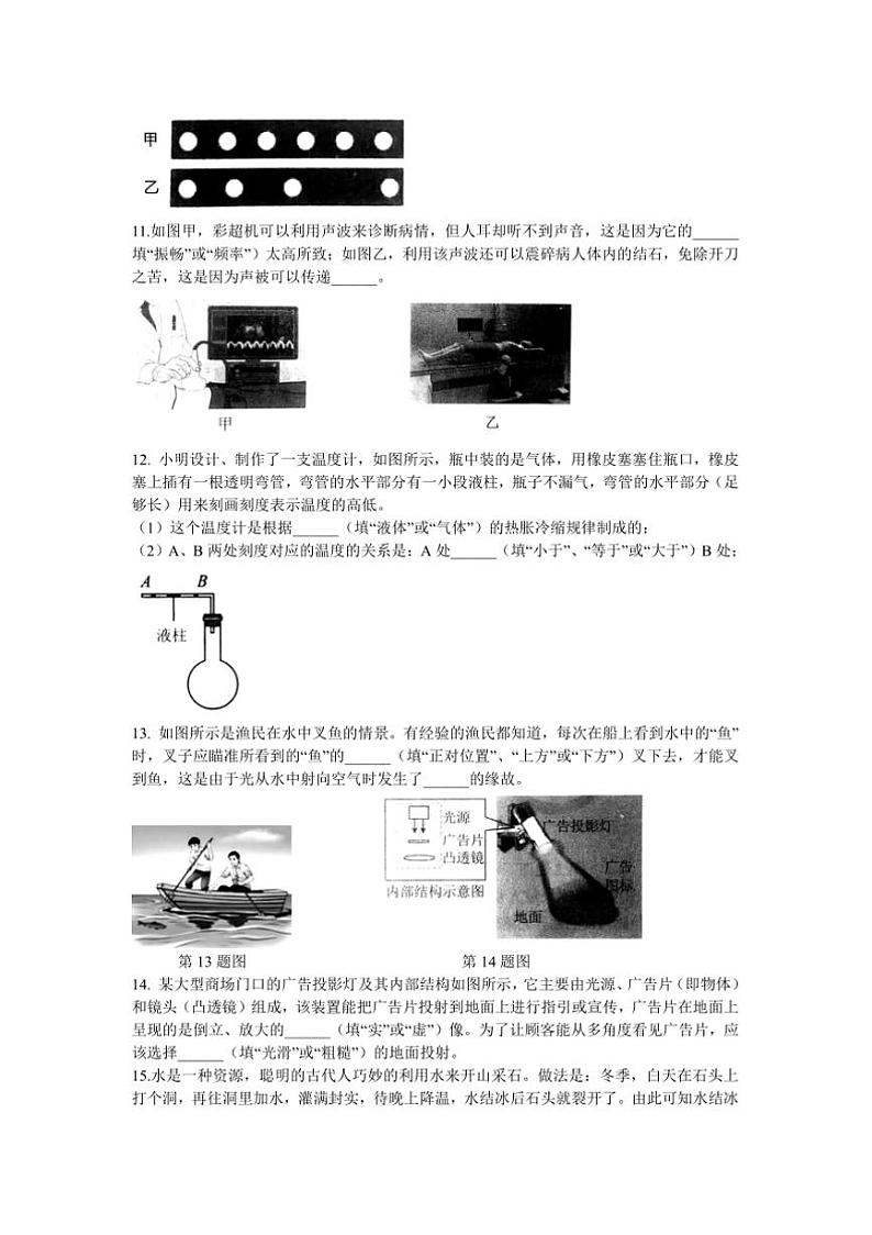 2024～2025沈阳市大东区八年级上物理期末试卷(含答案)第3页