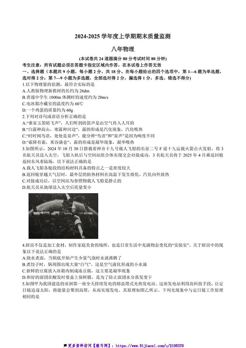 2024～2025沈阳市铁西区八年级上物理期末试卷(含答案)第1页