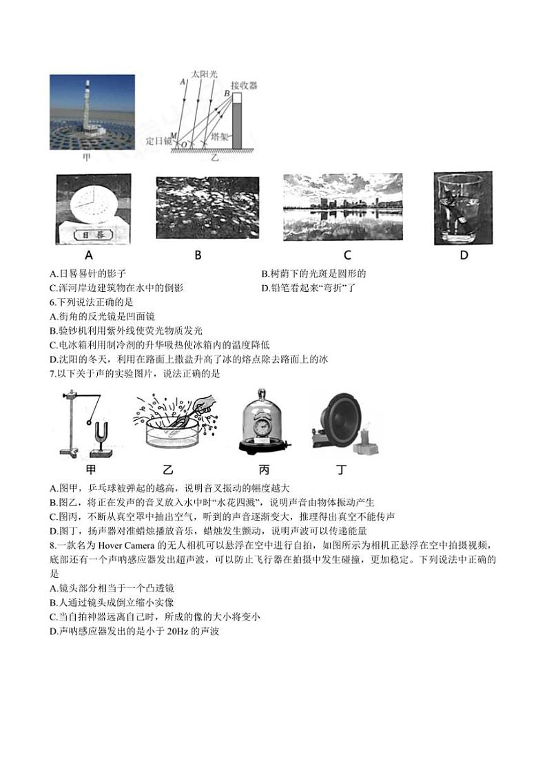 2024～2025沈阳市铁西区八年级上物理期末试卷(含答案)第2页