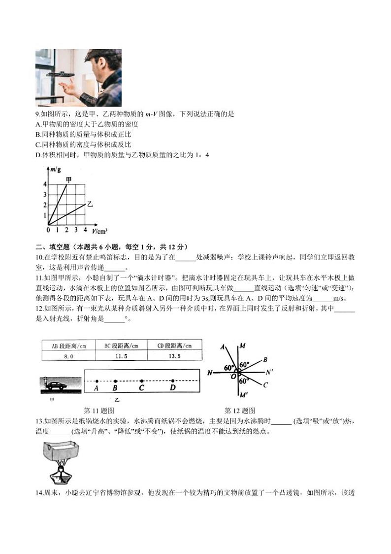 2024～2025沈阳市铁西区八年级上物理期末试卷(含答案)第3页