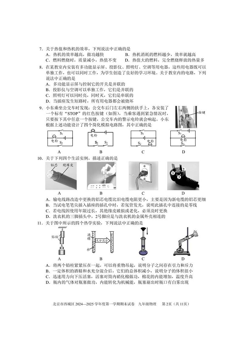 2024～2025学年北京市西城区九年级上期末考试物理试卷(含答案)第2页