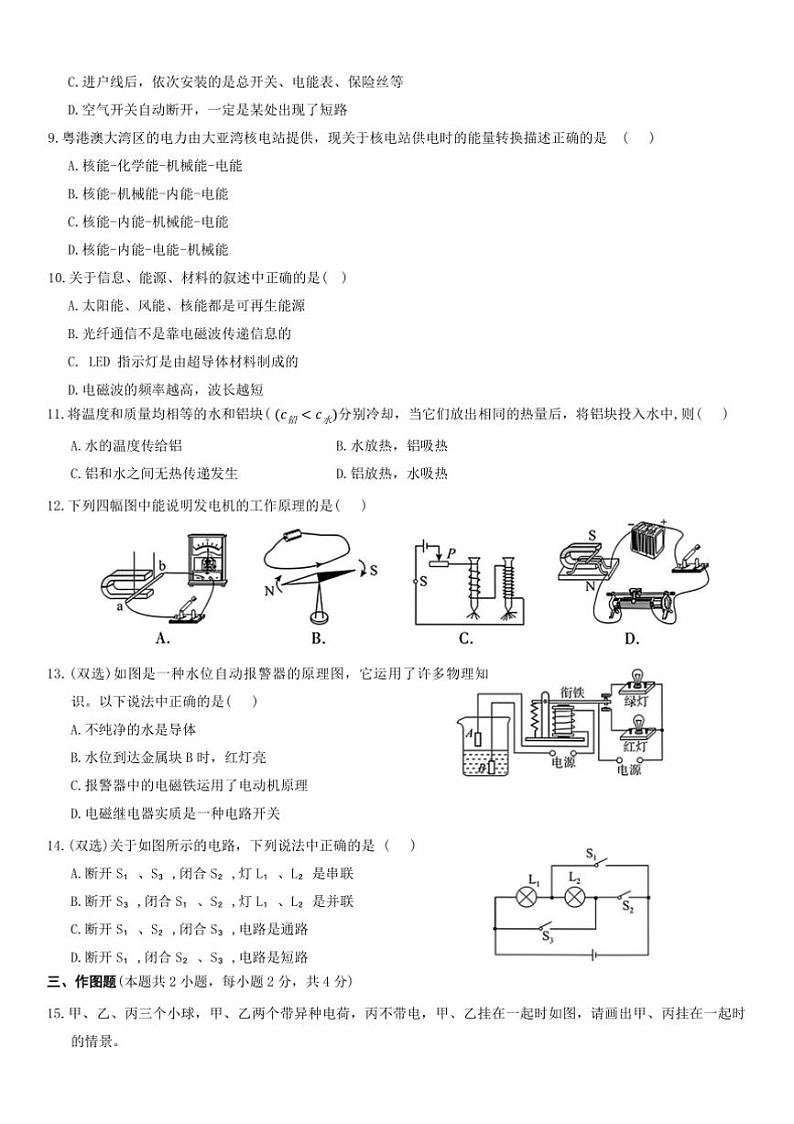 2024～2025学年河南省清丰县九年级上期末物理试卷(含答案)第2页