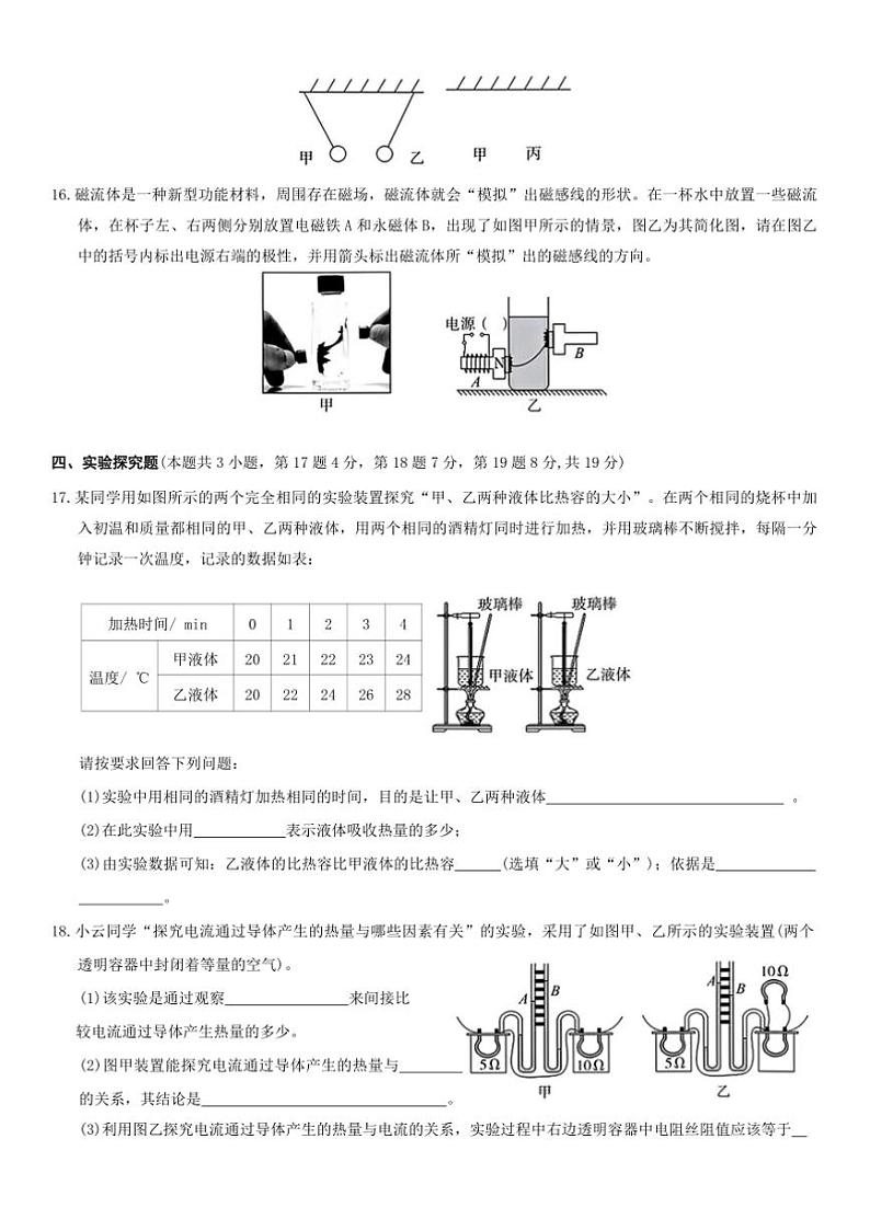 2024～2025学年河南省清丰县九年级上期末物理试卷(含答案)第3页