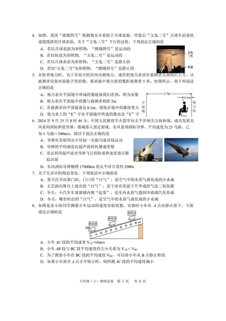 2024～2025学年四川省眉山市仁寿县八年级上期末教学质量监测物理试卷(含答案)第2页