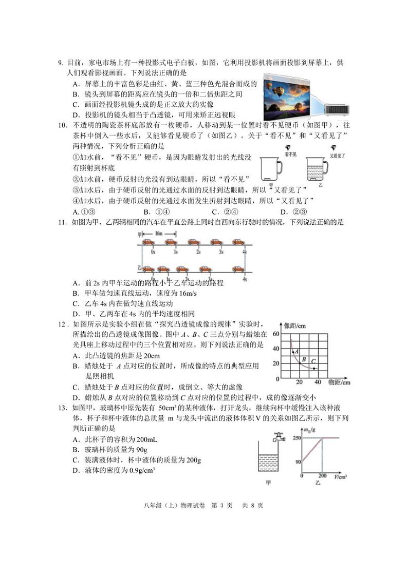 2024～2025学年四川省眉山市仁寿县八年级上期末教学质量监测物理试卷(含答案)第3页