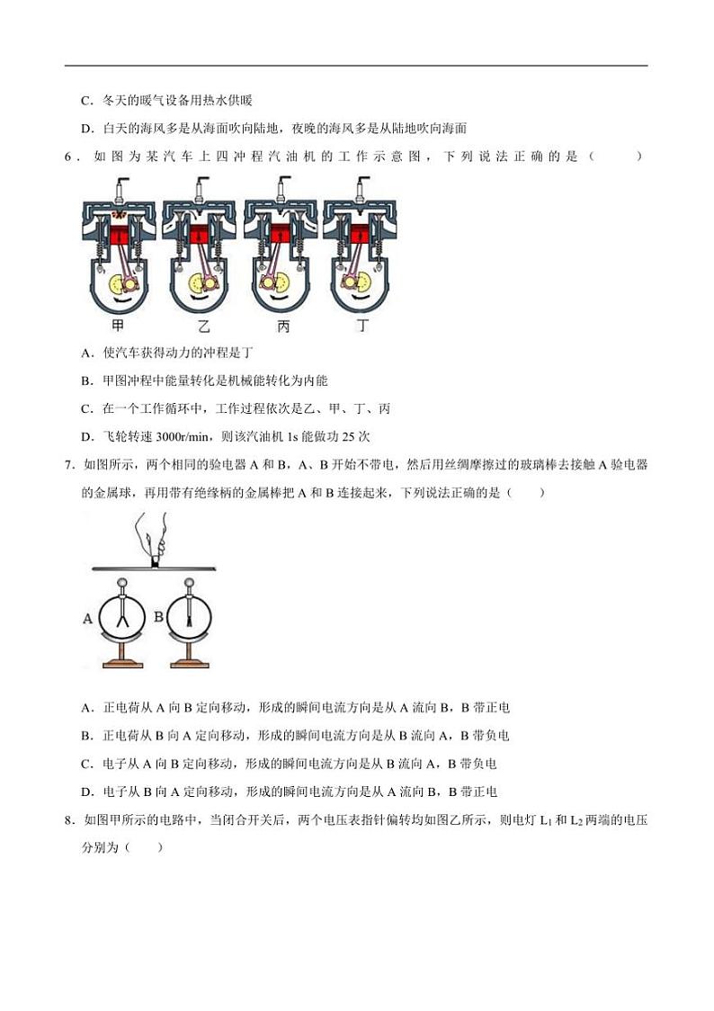 2024～2025学年四川省绵阳市涪城区九年级上1月期末物理试卷(含答案)第2页