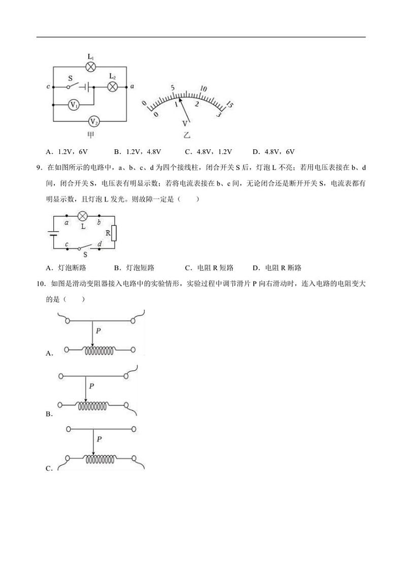 2024～2025学年四川省绵阳市涪城区九年级上1月期末物理试卷(含答案)第3页