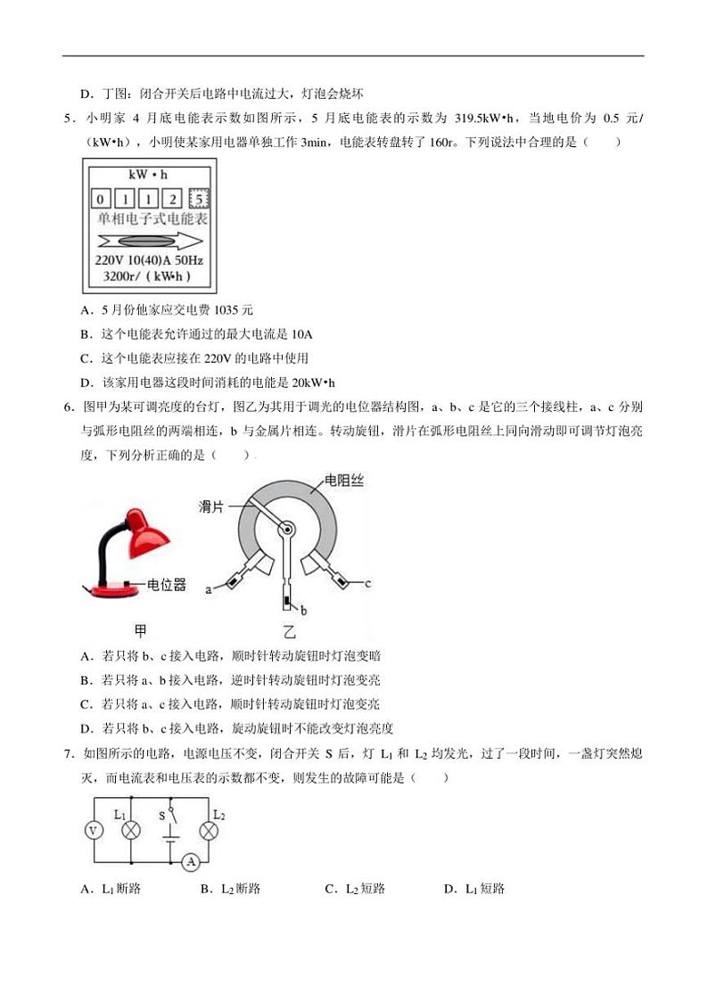 2024～2025学年四川省绵阳市平武县九年级上1月期末考试物理试卷(含答案)第2页
