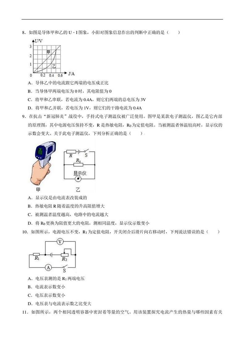 2024～2025学年四川省绵阳市平武县九年级上1月期末考试物理试卷(含答案)第3页