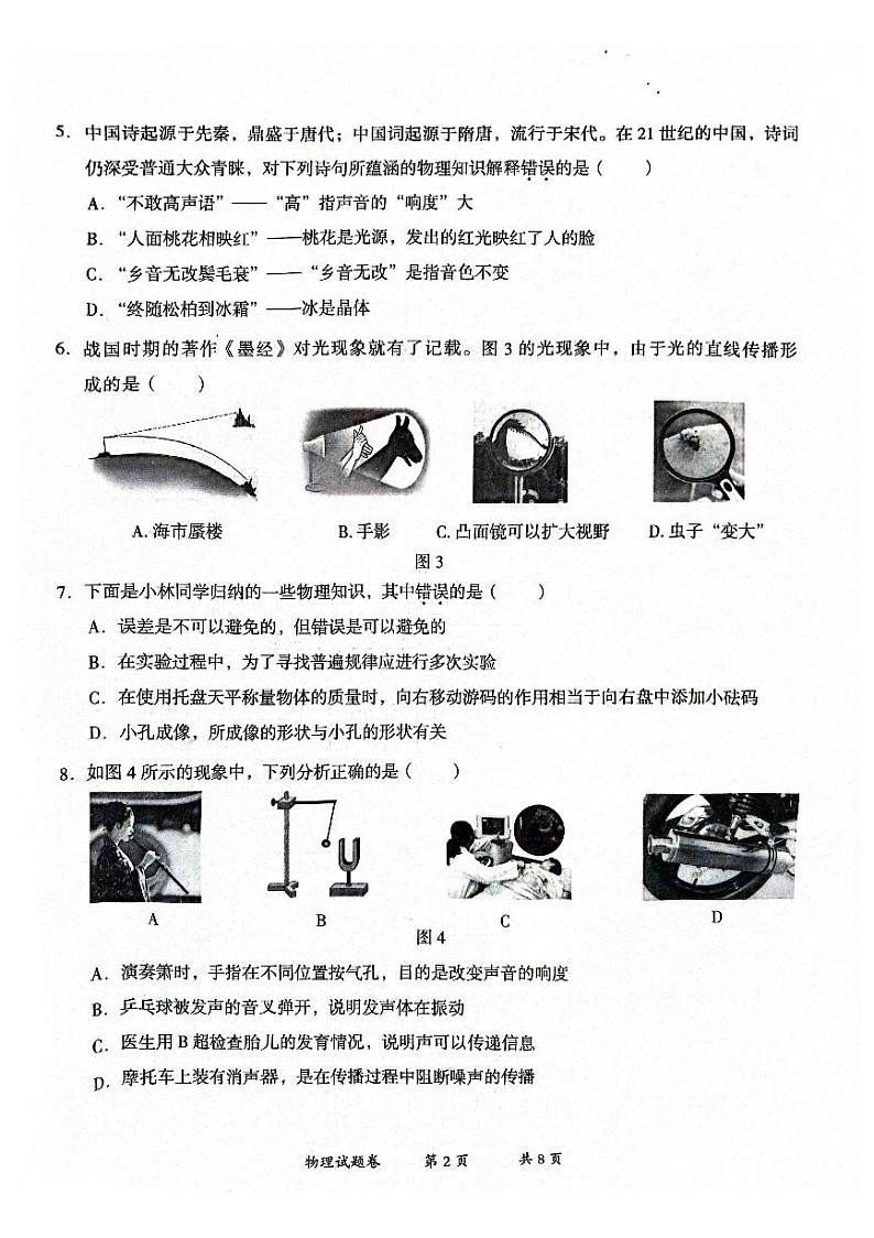 【8年级07物理】曲靖市2024-2025学年秋季学期期末考试八年级物理试题卷（pdf原卷版）第2页