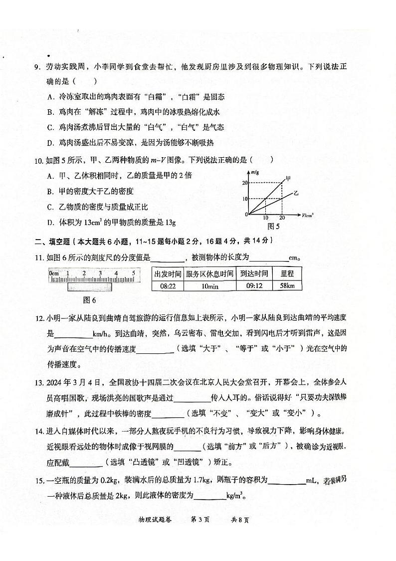 【8年级07物理】曲靖市2024-2025学年秋季学期期末考试八年级物理试题卷（pdf原卷版）第3页