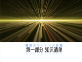 考点串讲03 第4-5章 光和透镜-2024-2025学年八年级上物理期末考点解析课件（人教版）