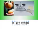 考点串讲04 第6章 质量与密度-2024-2025学年八年级上物理期末考点解析课件（人教版）