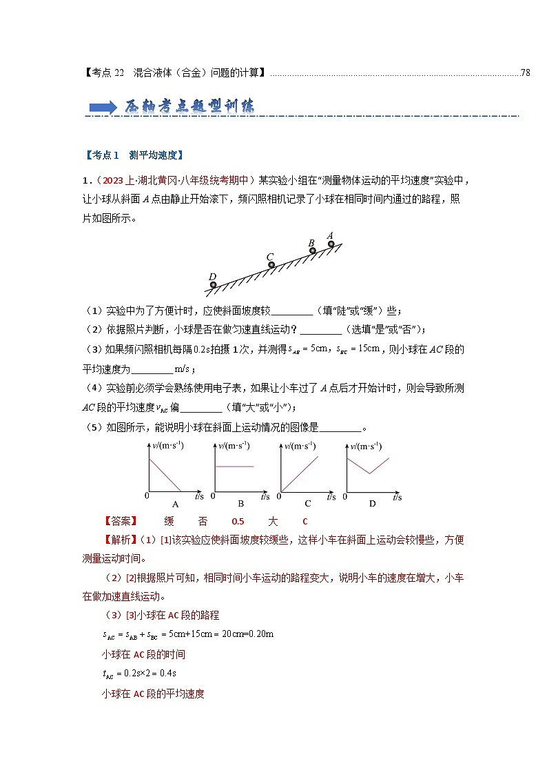 压轴特训03 实验计算题（92题22大考点）（解析版）第2页