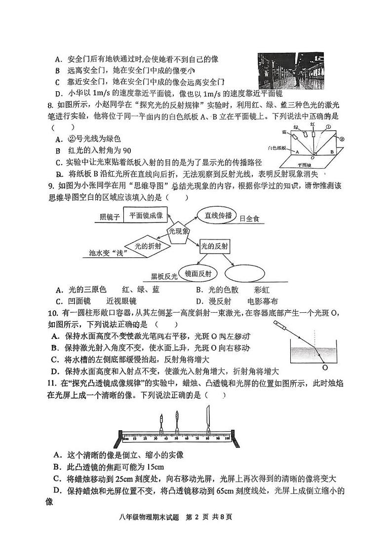 陕西省西安市爱知初级中学2024-2025学年八年级上学期期末考试物理试卷第2页