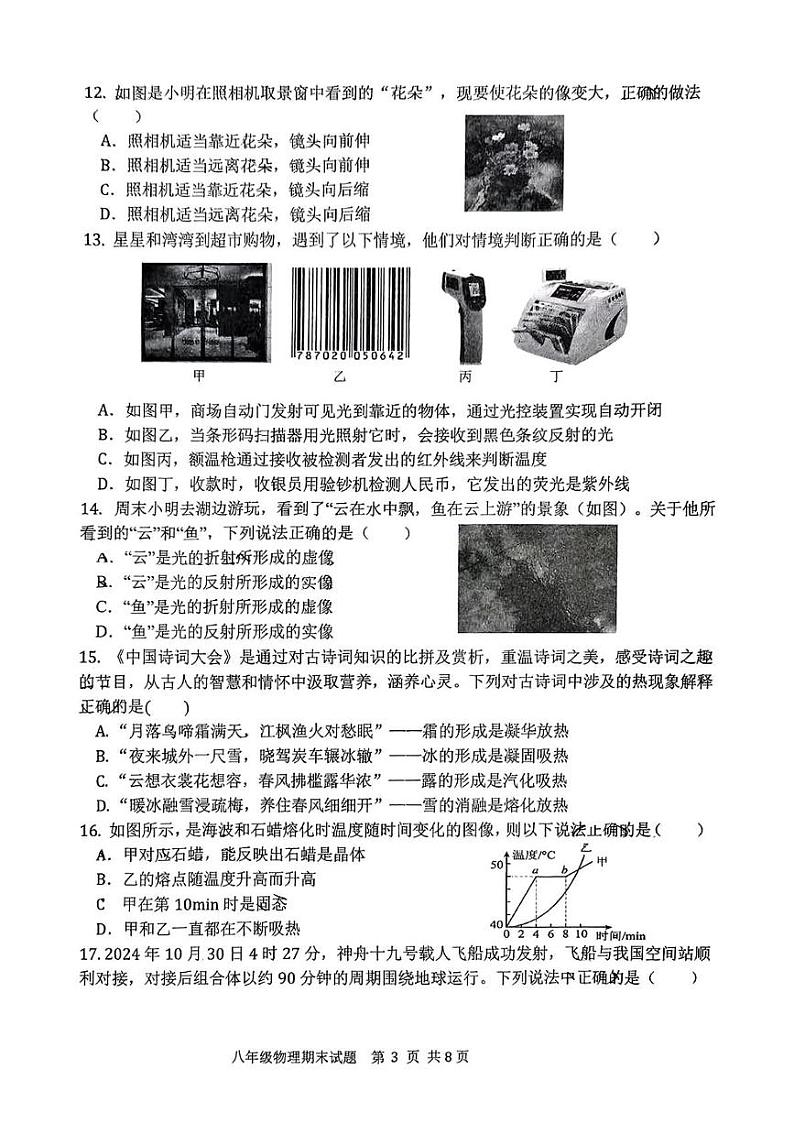 陕西省西安市爱知初级中学2024-2025学年八年级上学期期末考试物理试卷第3页