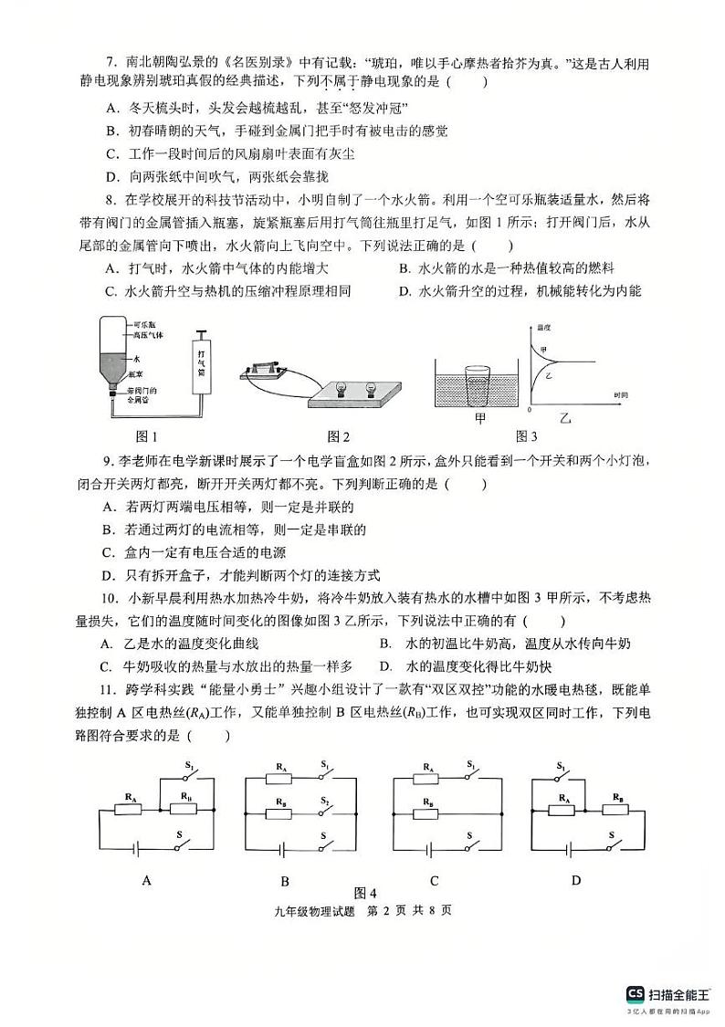 重庆市渝北区2024-2025学年九年级上学期期末物理试题第2页