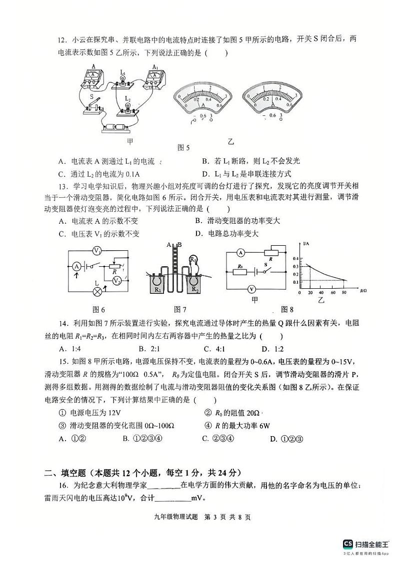重庆市渝北区2024-2025学年九年级上学期期末物理试题第3页