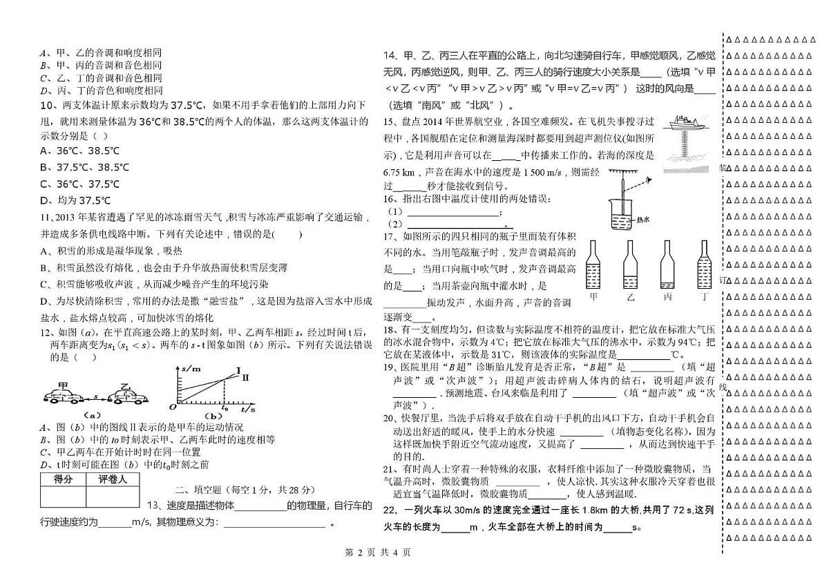 黑龙江省绥化市2021-2022学年八年级上学期期中考试物理测试题第2页