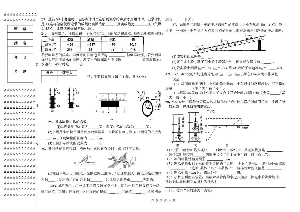 黑龙江省绥化市2021-2022学年八年级上学期期中考试物理测试题第3页