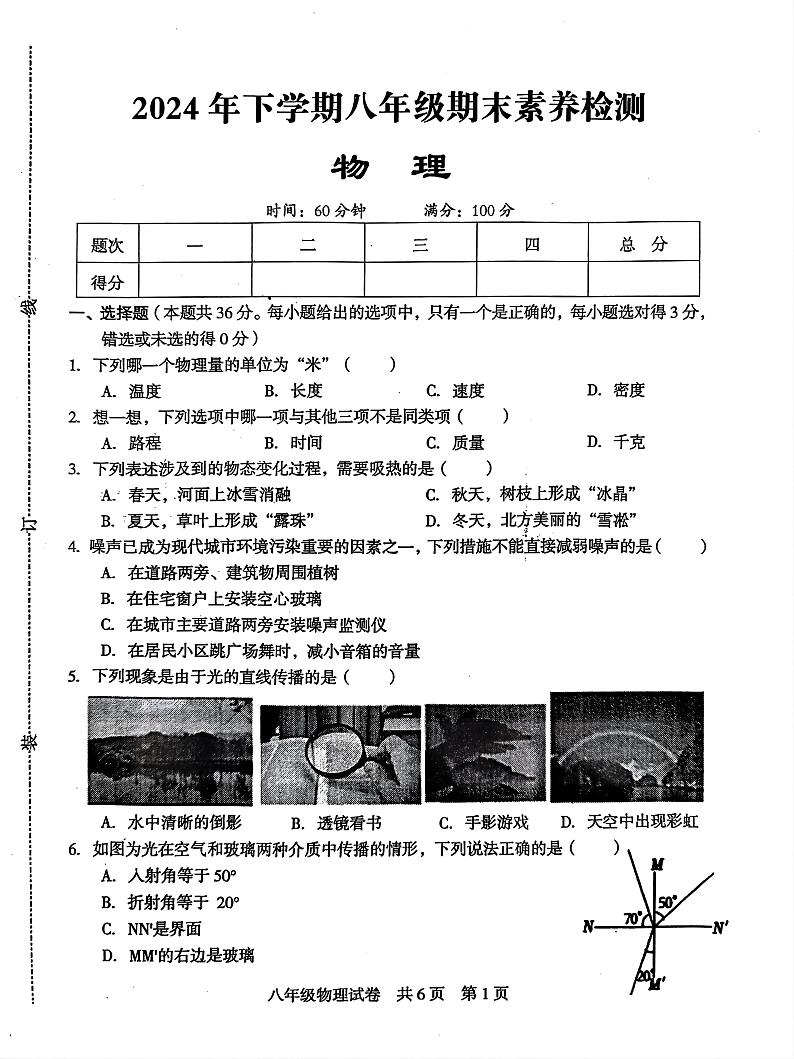 湖南省娄底市2024-2025学年上学期八年级期末素养检测物理第1页