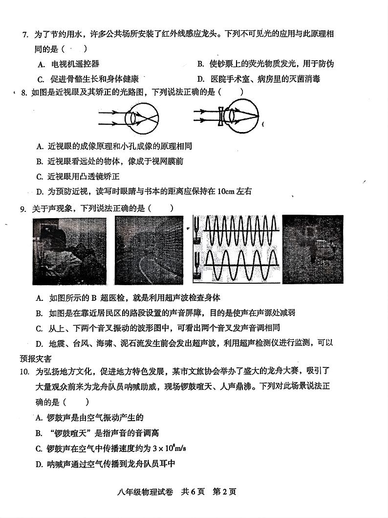 湖南省娄底市2024-2025学年上学期八年级期末素养检测物理第2页
