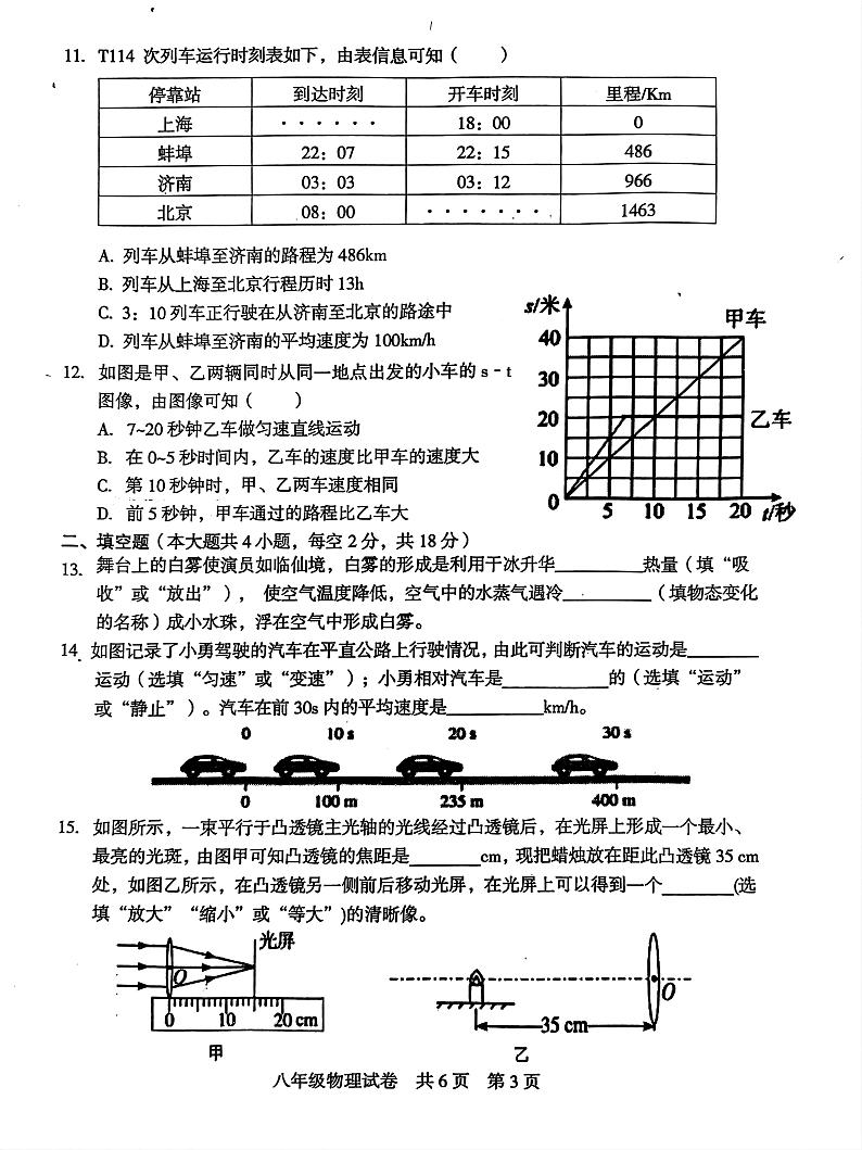 湖南省娄底市2024-2025学年上学期八年级期末素养检测物理第3页