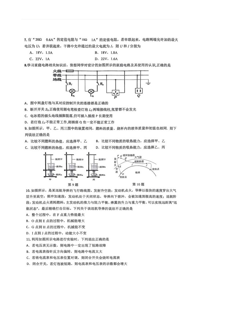 江苏省宿迁市宿豫区2024-2025学年九年级上学期1月期末物理试题第2页