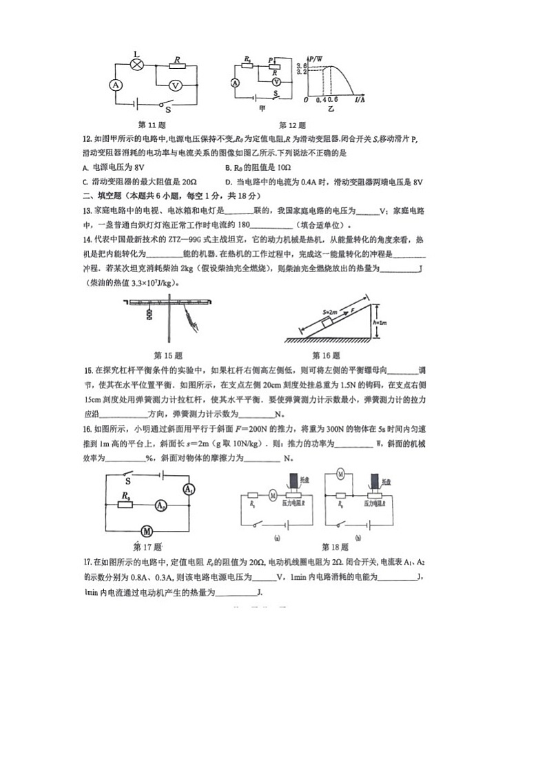江苏省宿迁市宿豫区2024-2025学年九年级上学期1月期末物理试题第3页