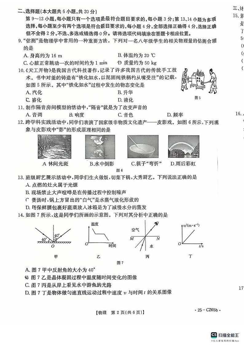 江西省上饶市万年县2024-2025学年八年级上学期1月期末物理试题第2页