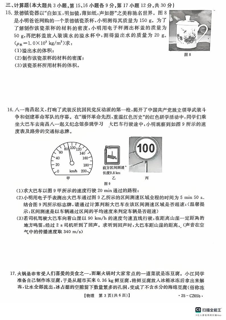 江西省上饶市万年县2024-2025学年八年级上学期1月期末物理试题第3页