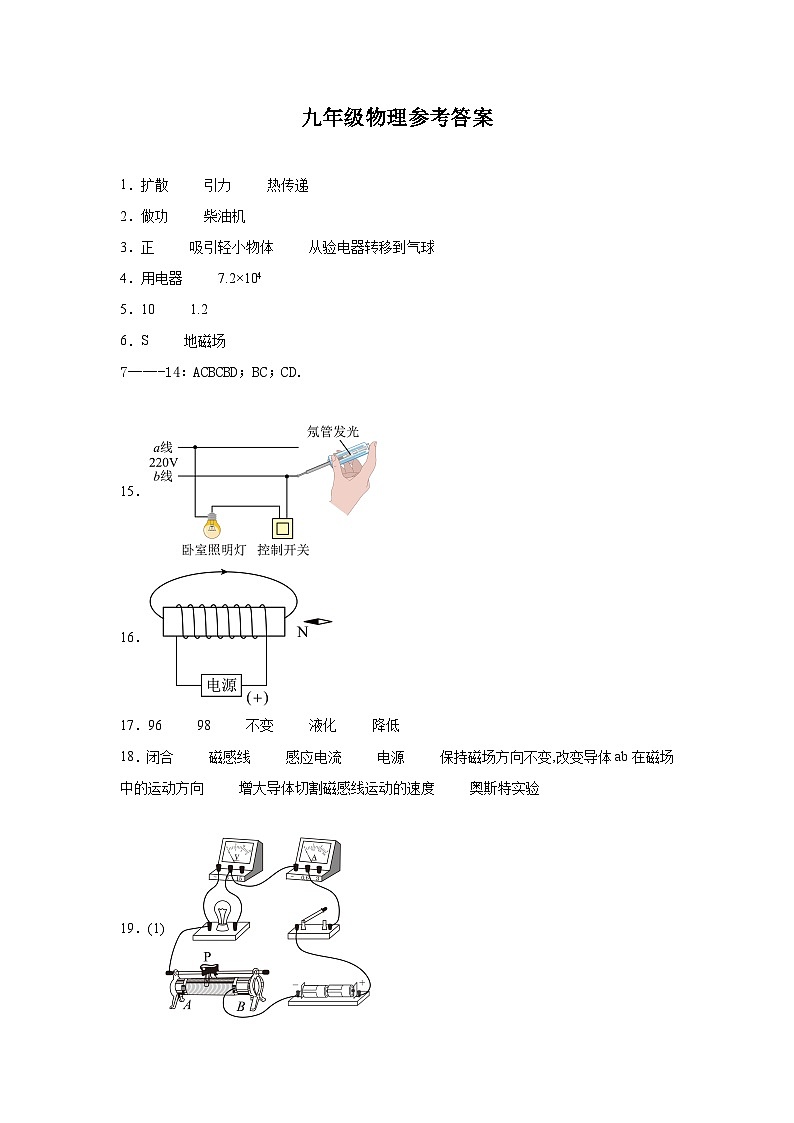 9物理参考答案第1页