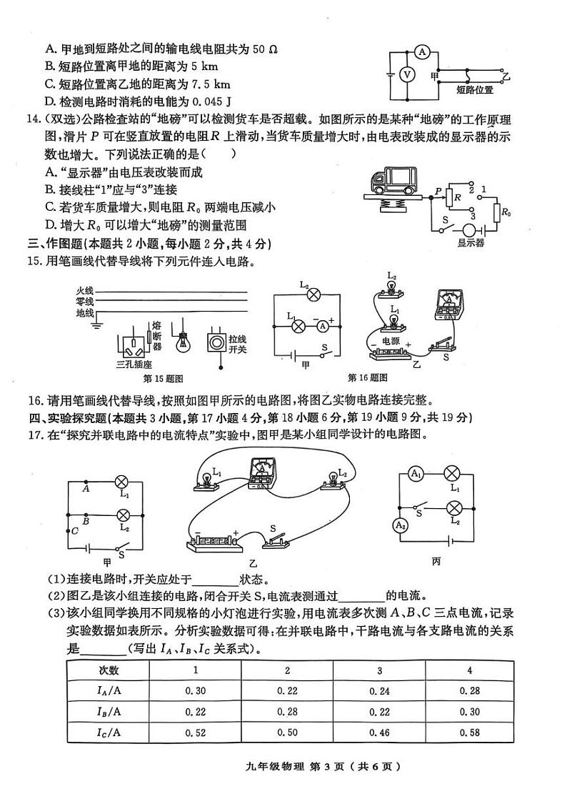 河南省周口市郸城县名校联考2024-2025学年九年级上学期1月期末物理试题第3页