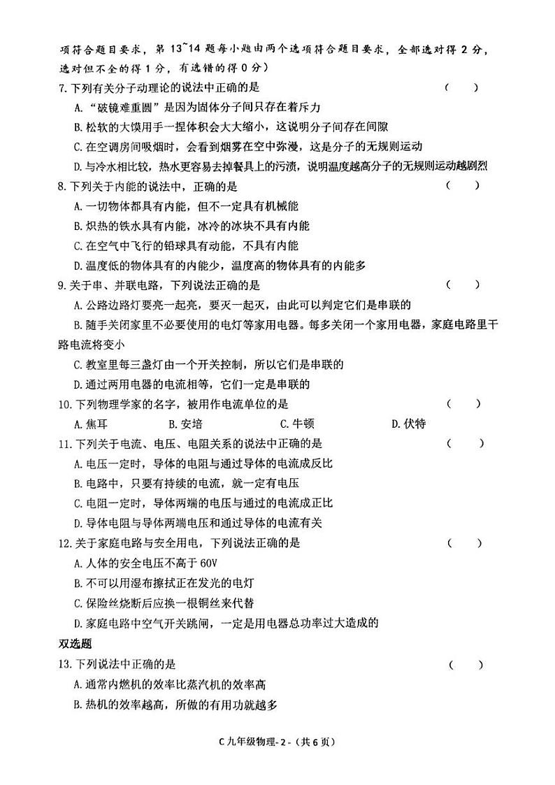 河南省驻马店市确山县部分私立初中期末联考2024-2025学年九年级上学期期末物理试卷第2页