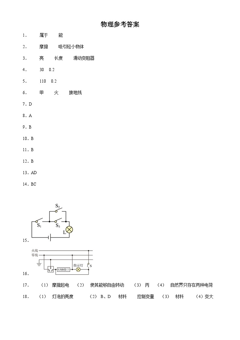 物理参考答案第1页