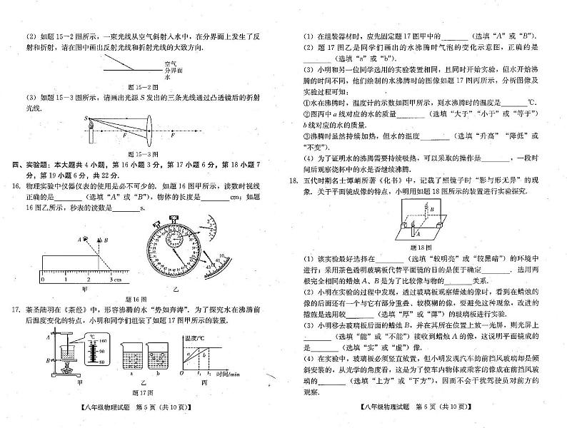 广东省汕尾市2024-2025学年八年级上学期义务教育阶段质量检测物理期末统考试卷第2页
