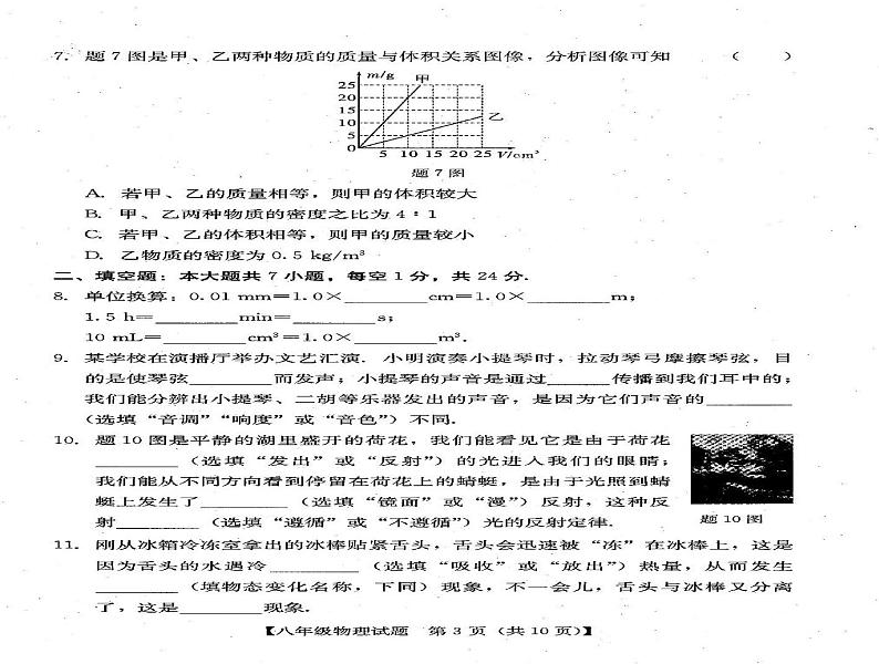 广东省汕尾市2024-2025学年八年级上学期义务教育阶段质量检测物理期末统考试卷第3页