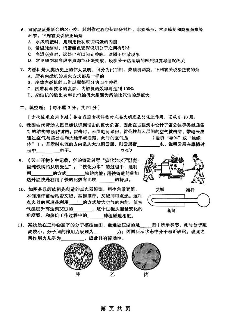 广东省江门市新会区2024-2025学年九年级上学期物理期末卷第2页