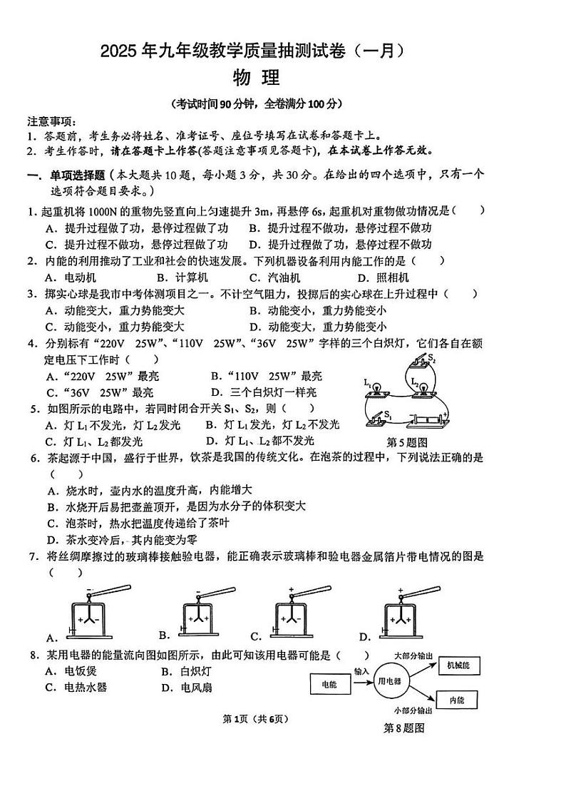 广西柳州市城中区2024-2025学年上学期九年级教学质量抽测试卷(一月)物理试题第1页