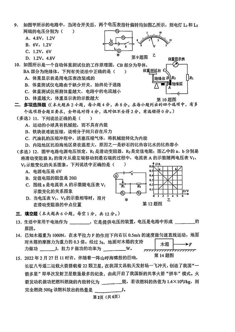 广西柳州市城中区2024-2025学年上学期九年级教学质量抽测试卷(一月)物理试题第2页