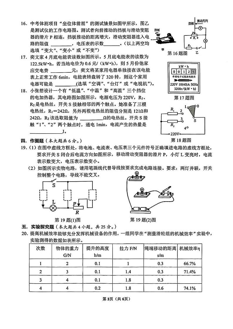 广西柳州市城中区2024-2025学年上学期九年级教学质量抽测试卷(一月)物理试题第3页