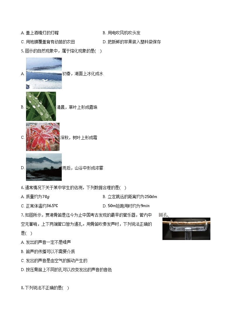 北京市石景山区2024-2025学年八年级（上）期末物理试卷（解析版）第2页