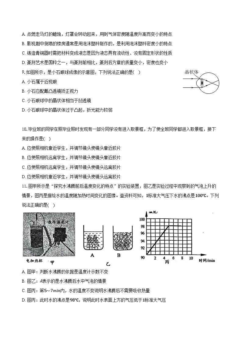 北京市石景山区2024-2025学年八年级（上）期末物理试卷（解析版）第3页
