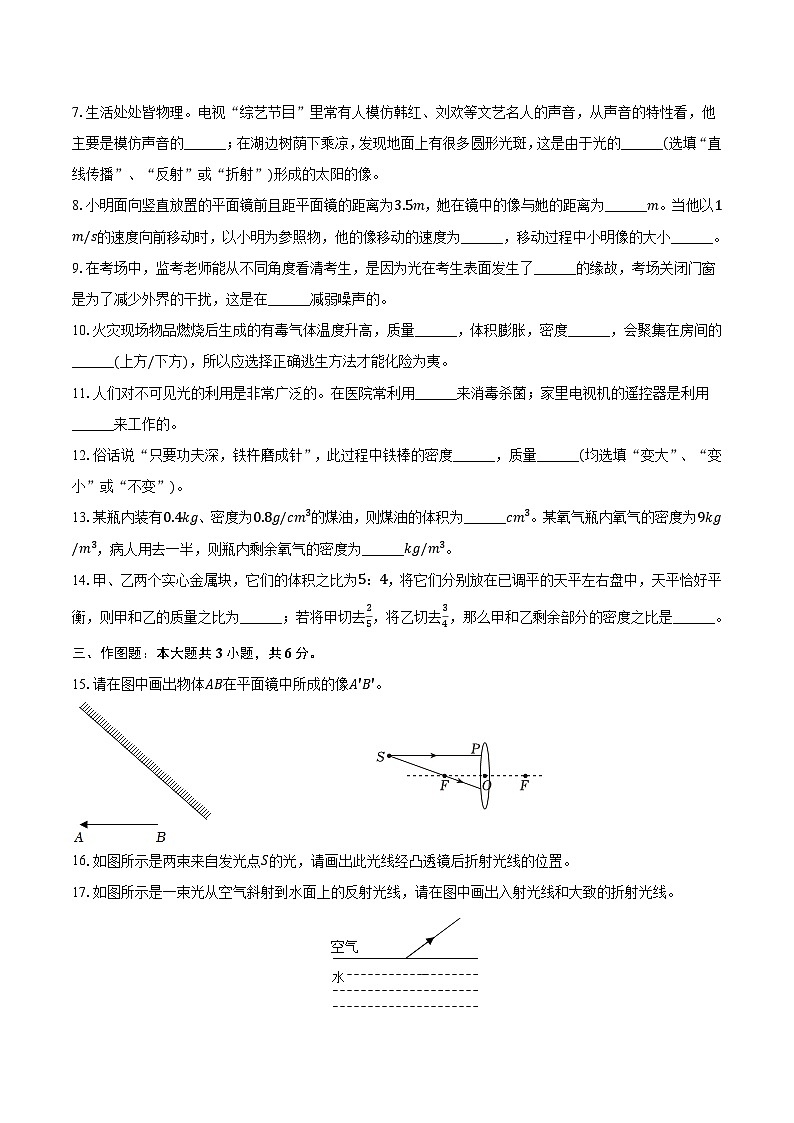 吉林省四平市铁西区2024-2025学年八年级（上）期末物理试卷（解析版）第2页