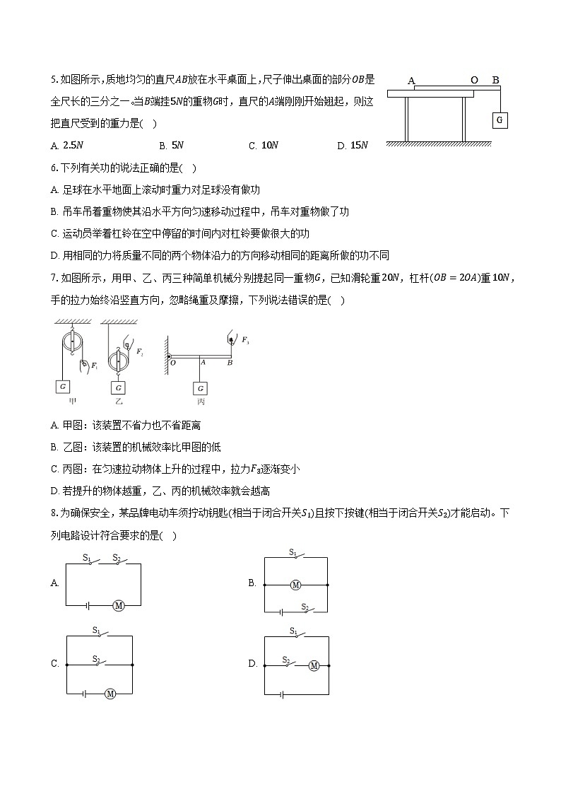 江苏省南京市联合体2024-2025学年九年级（上）期末物理试卷第2页