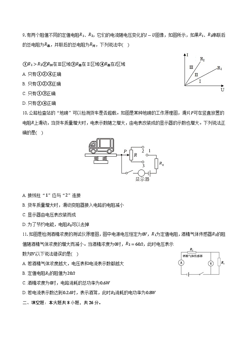 江苏省南京市联合体2024-2025学年九年级（上）期末物理试卷第3页
